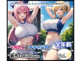うちのことイチャパラ！vol.5全年齢版