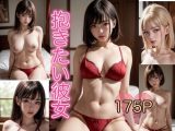 抱きたい彼女 ?純粋無垢な少女たち?