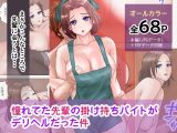 憧れてた先輩の掛け持ちバイトがデリヘルだった件