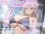 【新作価格】【オホ声】学年No1のマドンナ巨乳JKを汗だく孕ませえっちでザーメン懇願女にするまでの真夏のとある想い出物語。【プレミアムフォーリー】