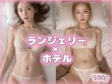 ランジェリー美女とおやすみ VOL.2【AIグラビア美女写真集】