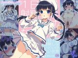 1日1回射精しないといけない世界