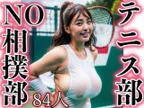 相撲部じゃないよテニス部だよ