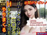 谷間がすごい！パーソナルジムで出会ったHなトレーナーとやりまくる（全293ページ）【高画質モデル】
