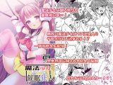 魔法少女VS催●狂人