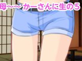 かーさんに生の5