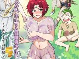 スケベエルフと冒険者ギルド5 ?アルテミスの泉編?