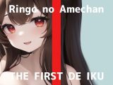 【初体験オナニー実演】THE FIRST DE IKU【りんごのあめちゃん – クリトリス専用電マ編】【FANZA限定版】