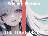 【初体験オナニー実演】THE FIRST DE IKU【双葉すずね – 拘束オナニー編】【FANZA限定版】
