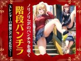 階段でパンチラJK?スレンダーの制服JKが文化祭で衝撃のパンチラ?えちえち童顔！