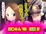 ●●さん VS 怪獣？ ? どうする●●さん？