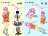 特殊諜報部スーパ美少女アミー合本版