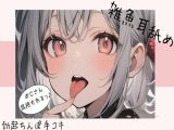 【耳舐め】メ◯◯キが雑魚耳を舐めてあげる♪?変態勃起おちんぽを耳舐めしながら手コキ?
