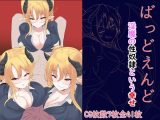 ばっどえんど?淫魔の性奴●という幸せ?