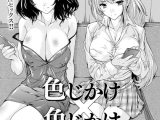 色じかけ×色じかけ 【単話】
