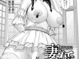 妻低 第3話 【単話】