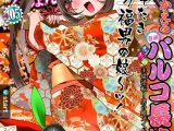 月刊Web男の娘・れくしょんッ！S Vol.105