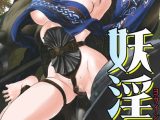 妖淫鎧【新装版】