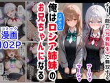 俺は大好きなロシア姉妹のお兄ちゃんになる 〜チート能力《お兄ちゃん転生》で俺は無双する〜