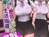 修学旅行中に密会がバレ反省部屋で生活指導に寝取られ（5）