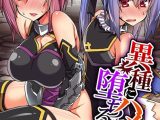 異種にハメられ堕ちる女たち
