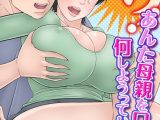 こら！あんた母親を口説いて何しようっていうの！-カツオ独り暮らし編- 【タテヨミ版】