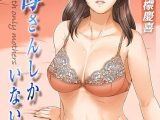 お母さんしかいない星（1）