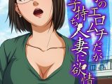 隣家のエロムチだがお固い子持ち人妻に欲情して…（4）
