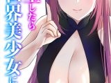 転生したら異世界美少女に種付けし放題！？【タテヨミ版】