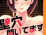 壁穴開いてます【完全版】