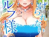 虐げられたいエルフ様