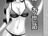 義姉のお世話