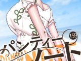 パンティーノート 〜下着で交わる秘密ごと〜（フルカラー） 159
