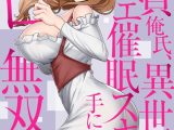童貞俺氏、異世界でヤベェ催●スキルを手に入れてエロ無双！？（フルカラー） 60