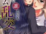 催●で誰とでもハーレム乱交