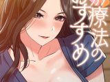 特別療法のおすすめ【特別修正版】（11）