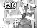 標的 〜狙われたバレー部員〜 2 【単話】