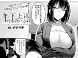年下上司との付き合い方【単話】