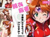 脱衣麻雀で勝負してもらっていいですか？番外編 ＃2（スーチー〇イ）433枚
