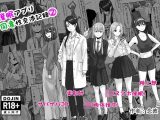 催●アプリ同意性交渉記録 2