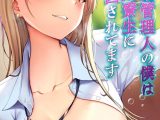 女子寮管理人の僕はギャル寮生に振り回されてます【タテヨミ版】