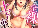 奥さん、全裸で土下座しろよ〜隣人DQNのイボイボチ●ポで突かれた人妻は…〜（29）