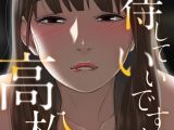 期待していいですか、高松さん【特別修正版】（17）