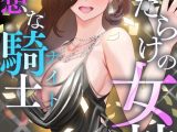 傷だらけの女神と不愛想な騎士（ナイト）【特別修正版】【タテヨミ】