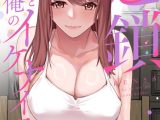 連鎖〜義母と俺のイケナイ関係〜【特別修正版】（10）