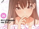 このご時世に家庭教師【分冊版】26話