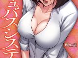 サキュバスシステム【タテヨミ】