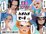 ワン○ース 催○ハメハメビーチ 【マンガ＋CG集】