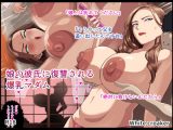 娘の彼氏に復讐される爆乳マダム