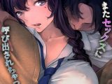 ごめんね、またセックスに呼び出されちゃったから…（1）